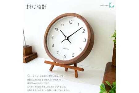 KATOMOKU muku clock 木製掛け時計(ウォールナット)km-130WA