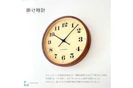 KATOMOKU muku clock 木製掛け時計(ウォールナット)km-142WA