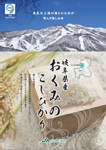 おくみのこしひかり　10㎏