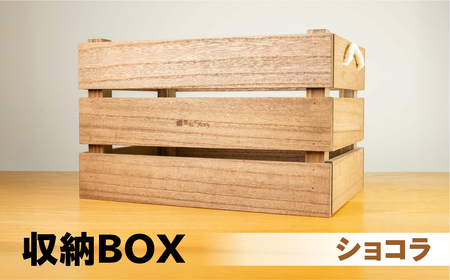 [ショコラ]収納BOX(長さ44.5cm 高さ 30.5cm 奥行 30.5cm) シンプル 桐材 桐 収納 積み重ね 多様 多用途 収納箱 収納ボックス[62-27[2]]