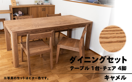 [キャメル]楢無垢材 ダイニングセット(高さ 150cm 幅 70cm 奥行 80cm) シンプル 机 テーブル ダイニングテーブル[62-25[1]]