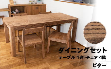 [ビター]楢無垢材 ダイニングセット(高さ 150cm 幅 70cm 奥行 80cm) シンプル 机 テーブル ダイニングテーブル[62-25[3]]
