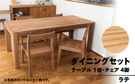 [ラテ]楢無垢材 ダイニングセット(高さ 150cm 幅 70cm 奥行 80cm) シンプル 机 テーブル ダイニングテーブル[62-25[4]]