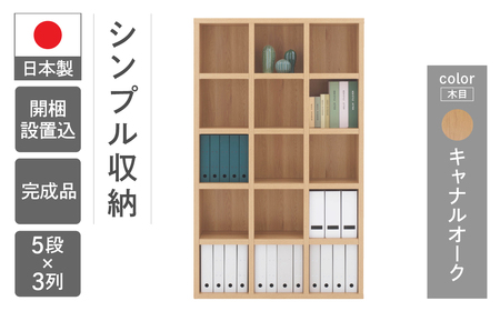 【キャナルオーク】シェルフ FBC 110T（W1096 D297 H1800m）本棚 収納棚 木目 完成品 棚【46-1【6】】