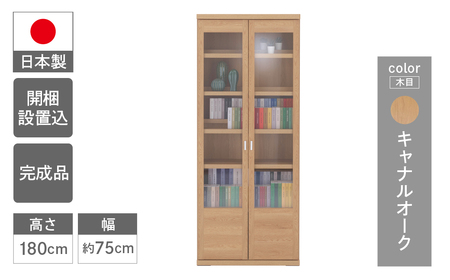 [キャナルオーク]コミックキャビネット VCC-75(W743 D327 H1800mm)棚 本棚 収納 完成品 木目[46-33[6]]