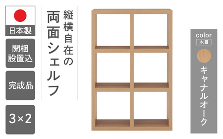 [キャナルオーク]フリーダム両面シェルフ RSC-320(縦使用:W777 D297 H 1145mm・横使用:W1145 D297 H777mm)[46-16[6]]