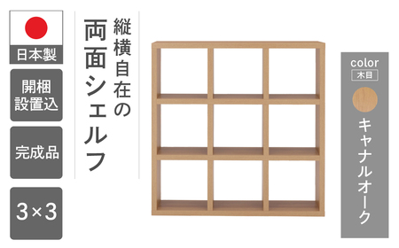 [キャナルオーク]フリーダム両面シェルフ RSC-330(W1147 D297 H1145mm)[46-17[6]]