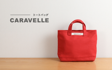 【CARAVELLE】トートバッグ（col.レッド） 手提げサイズ 幅約38cm 高さ約28cm 底面約29.5cm×約10cm かばん サポーターバッグ 下呂市 ハンドメイド 8号帆布 [74-8【2】]