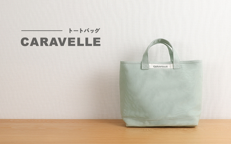 [CARAVELLE]トートバッグ(col.うすみどり) 手提げサイズ 幅約38cm 高さ約28cm 底面約29.5cm×約10cm かばん サポーターバック 下呂市 ハンドメイド 8号帆布 [74-8[5]]