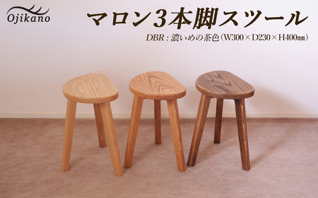 [ダークブラウン]マロン3本脚スツール 高さ40cm[89-22[2]]