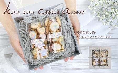 kira kira Cookie assort (80〜85g入×2個)フレーバー全7種入り[116-3]