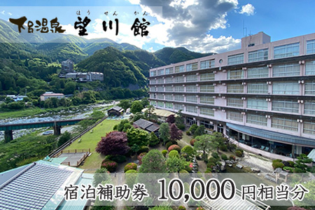 【お子様連れに優しい宿】下呂温泉 【望川館】宿泊補助券(10,000円分）【a006-1】