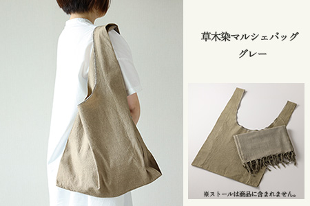 【グレー】草木染マルシェバッグ コットン100％ 幅45cm×長さ70cm×マチ10cm【77-1【7】】