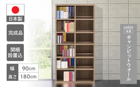 【ギャンビットウォール（グレージュ色）】コミックシェルフ CBG‐90T（W899 D297 H1800mm）本棚 本棚【46-5【5】】