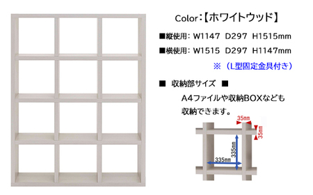 [ホワイトウッド]フリーダム両面シェルフ RSS-430(縦使用:W1147 D297 H1515mm)[46-19[4]]棚 収納 本棚 家具 シェルフ 棚 収納 完成品 シンプル 棚 棚 収納 完成品 シンプル 棚 シェルフ シェルフ