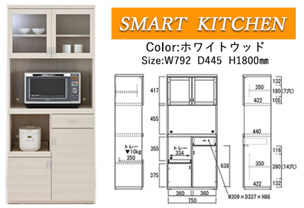 [ホワイトウッド]スマートキッチンボード SKS-81R(W792 D445 H1800mm)[46-25[3]]棚 収納 完成品 シンプル 棚 収納 完成品 シンプル キッチン キッチン レンジ レンジ台