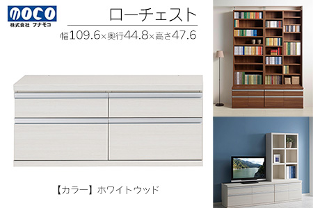 【ホワイトウッド】ローチェストFLS-110S（W1096 D448 H476mm） 引き出し収納 完成品 木目【46-31【4】】ローチェスト ローチェスト 収納