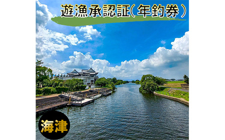 遊漁承認証(年釣券) チケット