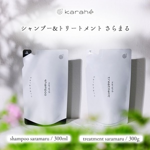 カラヘ シャンプー & トリートメント さらまる ヘアケア サロン 岐阜県 海津市