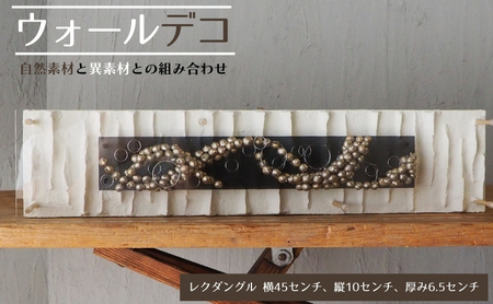 ウォールデコ/レクダングル(1) インテリア オリジナル 立体インテリア 壁 装飾 花 フラワー ウッド おしゃれ ギフト プレゼント 岐阜県 海津市