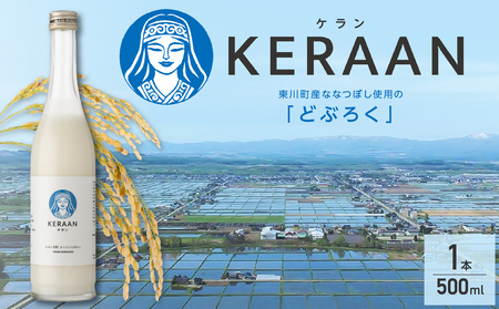 どぶろく KERAAN(ケラン)