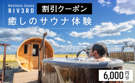yWellness Sauna RIV3RDz₵̃TEǐ@N[|6,000~
