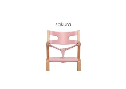 子どものための家具「rabi kids chair」（サクラ＆ベビーベルト付き）