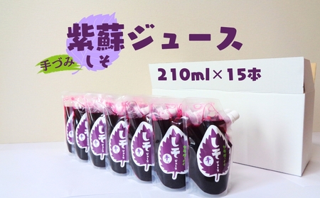 紫蘇ジュース(210ml×15本)