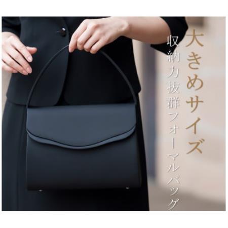 大きめサイズ 国産グログランブラックフォーマルバッグ[95-031036]