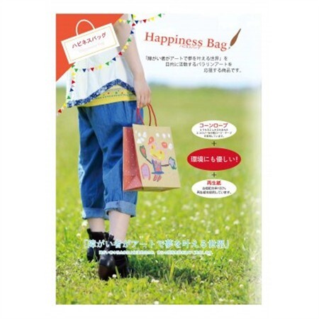 ハピネスバッグ　セット(ペーパーバッグ)【1546321】