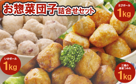 団子3種詰合せセット[配送不可地域:離島]