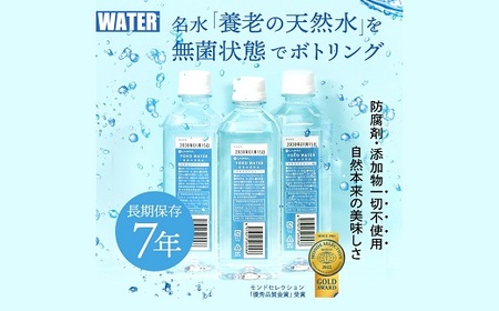 7年保存水　養老の天然水　500ml×24本(1箱)【1242734】