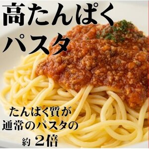 [通常の約2倍]高タンパク麺 パスタ 2700g(約27人前・300g×9袋)