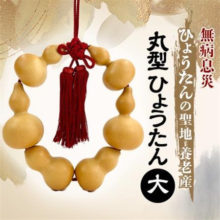 丸 ひょうたん(大)【1650675】