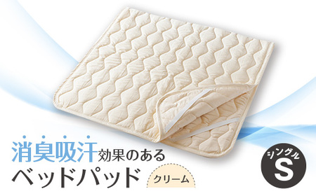 消臭吸汗効果のあるベッドパッド クリーム
