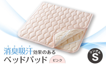 消臭吸汗効果のあるベッドパッド ピンク