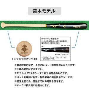 ミズノプロ【鈴木誠也モデル】硬式メイプル木製バット【1675495】