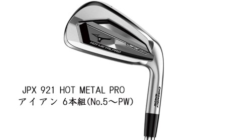 JPX 921 HOT METAL PRO アイアン 6本組（No.5～PW）（N.S.PRO MODUS3 TOUR105 スチールシャフト付）ミズノ　ゴルフクラブ　5KJXS35806S