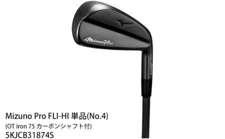 ゴルフクラブ ミズノ Mizuno Pro FLI-HI 単品 No.4 OT iron 75 カーボンシャフト付 5KJCB31874S 薄肉ソール ゴルフ アイアン