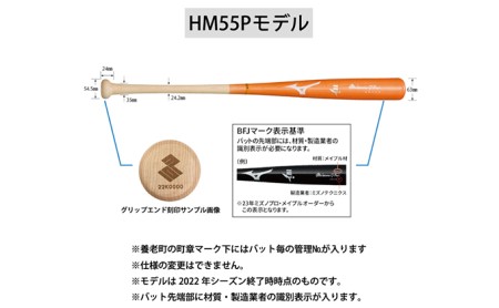 限定 野球 バット ミズノ HM55Pモデル ミズノプロ 硬式メイプルバット 木製バット 木製 硬式木製バット 硬式バット 硬式 岐阜 養老