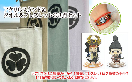 [家康大好きセット]アクリルスタンド(しかみ像)&タオル&ブレスレット(イエロー)の3点セット