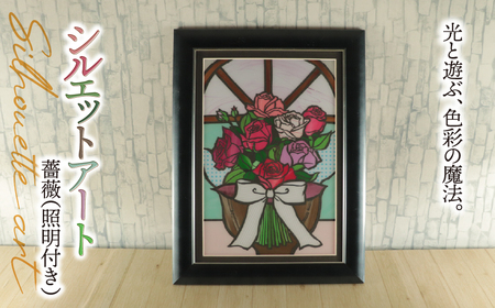 シルエットアート 薔薇 (照明付き)|ステンドグラス風 バラ ノスタルジック 光る 飾り インテリア 母の日 結婚祝い 誕生日 新築祝い プロポーズ ハンドメイド 手作り 一点もの ギフト プレゼント 割れにくい