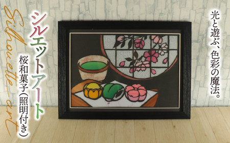 シルエットアート 桜 和菓子 (照明付き)|ステンドグラス風 和モダン 和風 大正ロマン ノスタルジック 光る 飾り インテリア 母の日 敬老の日 ハンドメイド 手作り 一点もの ギフト プレゼント 割れにくい
