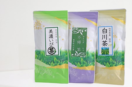 いび茶・白川茶・不帰茶・岐阜県の煎茶 3種セット