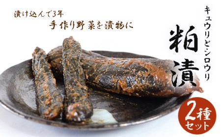 粕漬け2種セット 2025/9/19〜