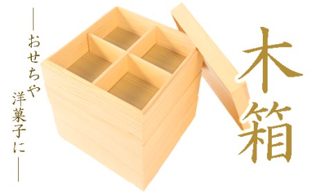 木箱（小）