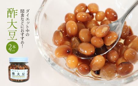 ダイエット中の間食などにおすすめ!酢大豆2本セット