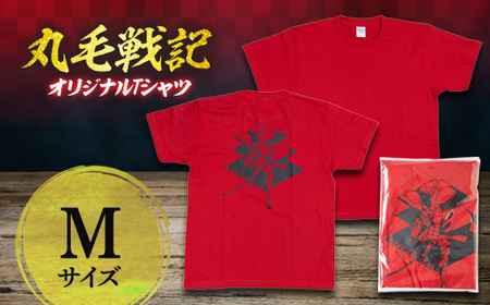 丸毛戦記 丸毛兼利Tシャツ