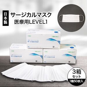 日本製 サージカルマスク #ME01 3箱セット