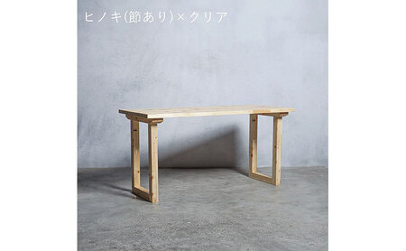木製 ダイニングテーブル ヒノキ材 口型 W120×D80×H70cm 選べる4色 岐阜県 安八町 クリア